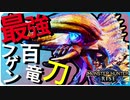 ランスでヌシディアブロス モンハンライズ実況風【DLC Ver.2.0】#5【モンスターハンターライズ MONSTER HUNTER RISE】