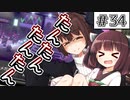 【ポケモン剣盾】無気りたん のんびりストーリー#34【ボイチェビ実況】