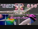 Blenderで体を動かそう【バーチャルアイドルつくりましょう　第２０話～動き出す少女３Ｄ～】【雛祭もも】【Blender2.91】【Blender Tutorial】
