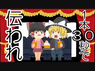 【ゆっくり解説】超爆速で映画を５本紹介してみた