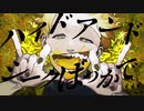 ミカイタクビート/蓮玲[cover]