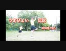 【るんか】うまぴょい伝説（short ver.)【踊ってみた】