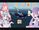 【VOICEROID実況】【StormWorks】　ウナ重工　 #2
