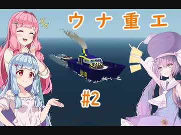 【VOICEROID実況】【StormWorks】　ウナ重工　 #2