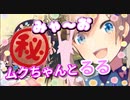 （癒し）愛猫ムクちゃん鈴原るるを応援する（衝撃のラスト）