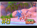 【New ポケモンスナップ】バズれ！Newポケモンスナップをやろう！#8【実況プレイ】