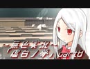 《無色実況》身投げ少女は鏡を割る【ホラーADV】「虚白ノ夢」part8