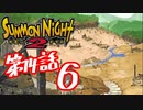 【実況】サモンナイト２で俺が楽しい 第１４話（６/６）