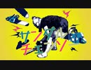 サンダルチェンソー/したばきプア