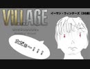 【バイオ8】村で戦うって何。part4