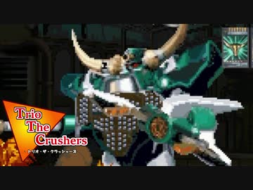 【MUGEN】トリオ・ザ・クラッシャーズ part6