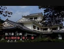 《お城の廃墟！？》#11 『廃城&ホテルはくちょう』【未公開映像】