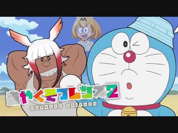 人気の ドラえもんおやくそく 動画 215本 ニコニコ動画