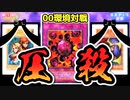 ドローすら許さない！エラッタ前死デッキの破壊力がヤバすぎる！【第1期：禁止制限改定後】