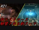【DEAD SPACE2】ゆっくり達と行く、タイタンステーション探索ツアー 21駒目