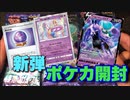 ［ポケカ］こくばバドレックスのデッキが作りたい！漆黒のガイストを開封。