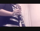 ギラギラをクラリネットで演奏してみた