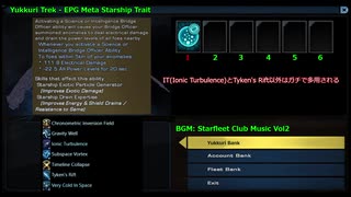 スタートレックオンライン - StarTrek Online - (ガチ)EPG+Torpedo メタ紹介 Starship Trait編