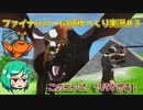【ファイナルソードDE】オラこんな村嫌だ！村を出てすぐに立ちふさがる相手とは？【ゆっくり実況】