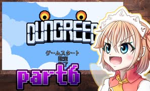 【ゆっくり実況】ショーーーーーートソーーーーーード縛り！？part6！！【DUNGREED】