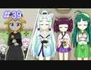 【VOICEROID実況】東北姉妹とゆづきずのゆめ2っきpart39