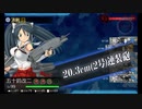 また×18 会社勤めに戻った(?)人が艦これイベをやってみた その２