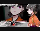 【クトゥルフ神話TRPG】「砂糖菓子七つ」part5【ゆっくり】