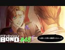 ルークは誰とも繋がっていなかった…？【バディミッションBOND】#48