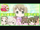 【アニメ実況】打倒うどん連合の内紛勃発！まるで野〇だな！【#ちゅるっと】#06
