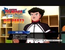 【キャプテン翼実況】もう一度サッカーを通じて友情の大切さを踝猫背が学ぶ part2