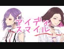 【オリジナルMV】 アイディスマイル 歌ってみた+UTAUカバー 【しろさきあや＆Mizka】