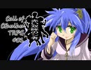 【仮想卓】謎クロスオーバーでCoC【1話】