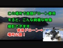 高額ドローンでこんな場所(場所公開)で空撮するとこんなに綺麗な映像を撮影できます！