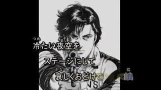 シティーハンターを(σ・∀・)σｹﾞｯﾂ!!して歌ってみたσ(ﾟ∀ﾟ )ｵﾚ！！