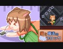【ゆっくり実況】猫とパズルと弾幕ゲー《STAGE９》【猫と魔法のブロック】