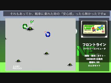 人気の「タイトー フロントライン」動画 23本 - ニコニコ動画