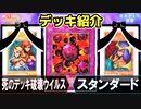 【初期遊戯王】使用デッキ紹介【第１期制限改定後】