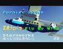 【Stormworks】定速ﾌﾟﾛﾍﾟﾗ搭載小型双発ﾀｰﾎﾞﾌﾟﾛｯﾌﾟ機開発中間報告【ゆっくりけんきうしつ 第2部】