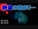 かまいたちの夜2を実況プレイ！#35【陰陽編】