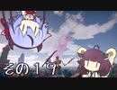 【OutWARD】当たって砕ける冒険譚【ガイノイド＆ボイロ実況】その１９