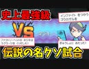 【実況】ポケモンバトルファクトリー  ネジキに精神を破壊された男【神試合】