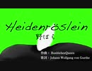 【オリジナルクラシカ初演祭9（遅刻）】Heidenröslein（野ばら）【BumblebeeQueen様】