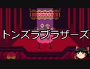 【ゆっくり朗読】ゆっくりさんとMOTHER2  キャラクター説明　その19