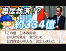 【桃鉄ゆっくり実況】#36 日本政府参戦！？眠井ジャイアンツ＆二上ホークス誕生！！【桃太郎電鉄 ～昭和 平成 令和も定番！～ 100年戦争】