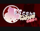 【まわるめいどさんをねみぎ 実況】これはメイドがインしてますね【体験版】
