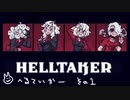 ハーレム作りに地獄へ行くのだ  #1【Helltaker/ヘルテイカー】