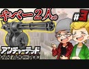 幼馴染２人でシューティングゲームしたら、めちゃ楽しかった！ Part3【アンチャーテッド4 サバイバル】