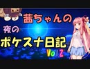 【ボイスロイド実況】茜ちゃんのポケスナ日記 Vol2【Newポケモンスナップ】