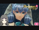 【ゼノブレイドつながる未来】Part3 メリアの決意