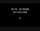 超時空猫？アナザーエデン実況part.952